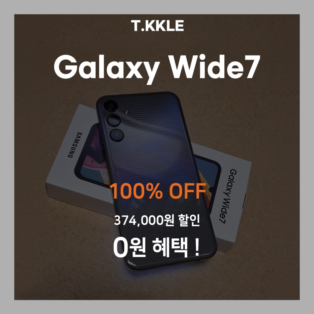 Galaxy Wide7 100% 할인 혜택!!