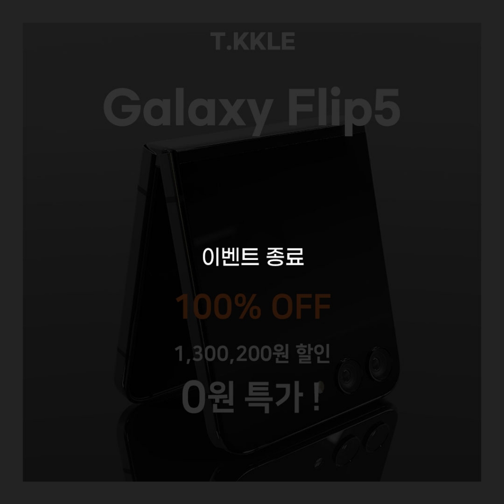 Galaxy Z Flip5 100% 할인 특가!!